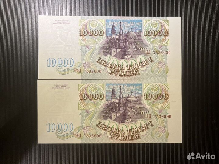 10000 руб. 1993, интересные номера