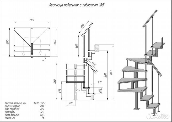 Модульная малогабаритная лестница Эксклюзив