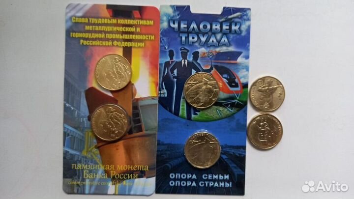 Все монеты Человек труда в т.ч. Строитель
