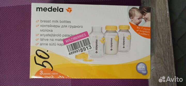 Бутылочки для хранения молока