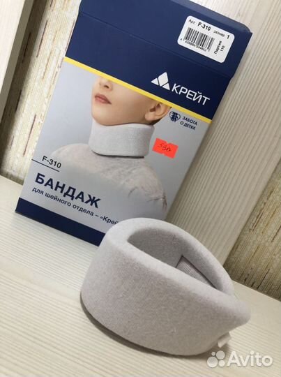 Воротник ортопедический детский -бандаж