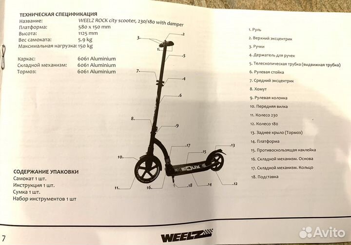 Чехол для самоката