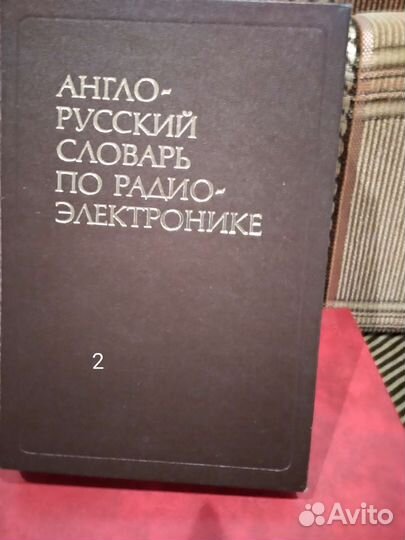 Словари и справочники