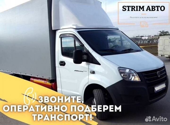 Грузоперевозки по РФ и Межгород