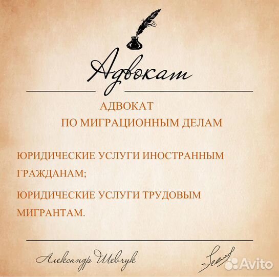 Миграционный юрист