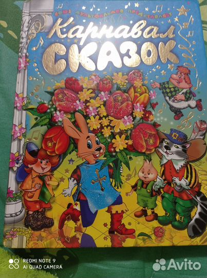Большая книга сказок
