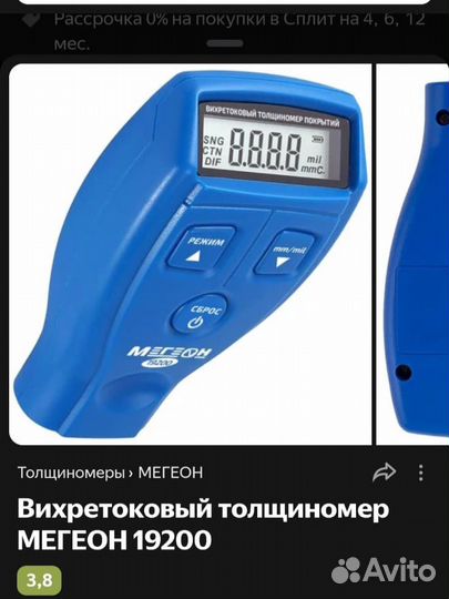 Вихретоковый толщиномер покрытий