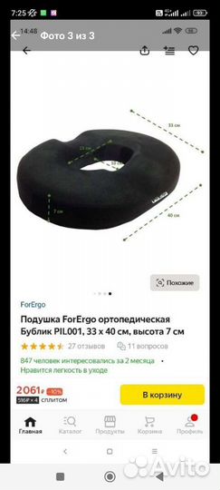 Подушка ортопедическая на стул