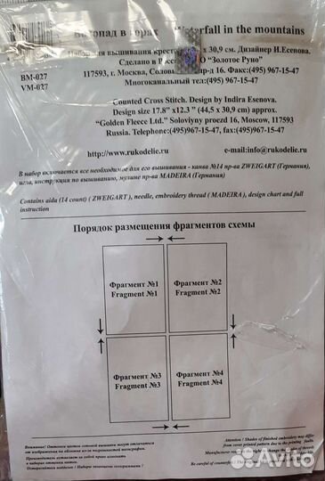 Набор для вышивания крестом фирмы Зол.Руно