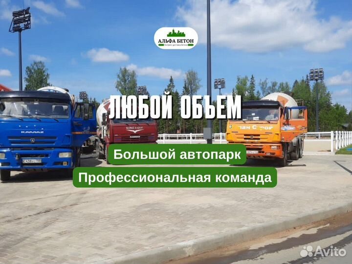 Бетон доставка для дорожного строительства