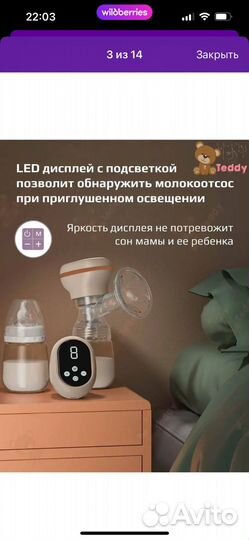 Молокоотсос электрический