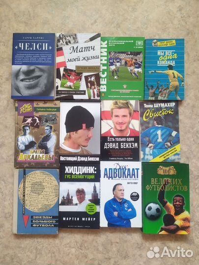 Книги о футболе