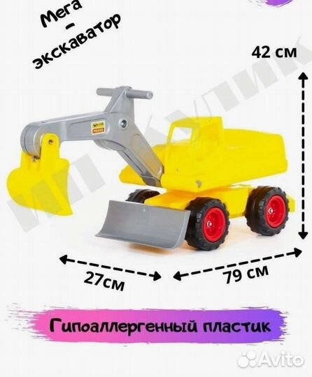 Толокар Экскаватор Мега