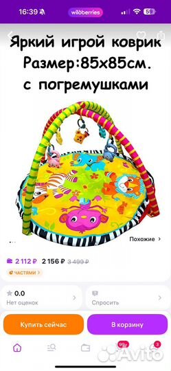 Развивающий коврик