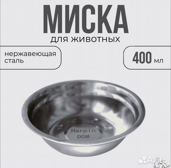 Миска для животных