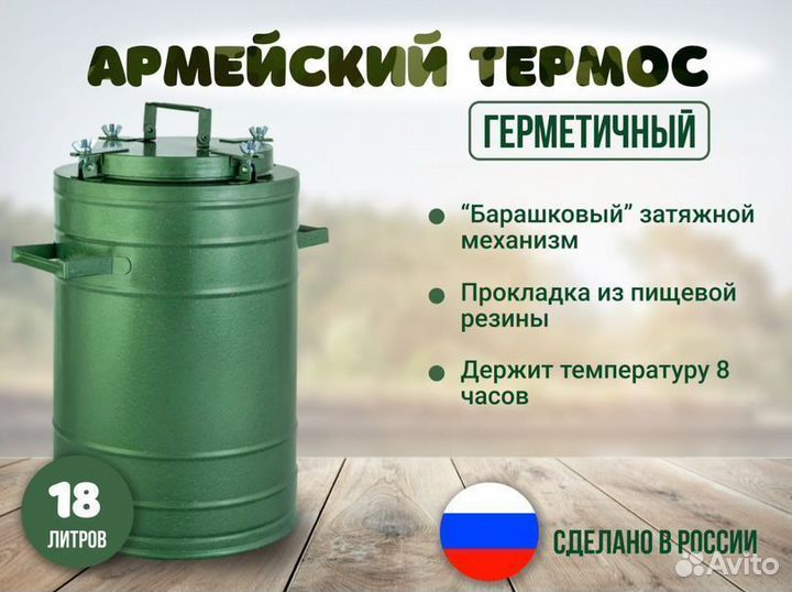 Термос военный с ручками 18л