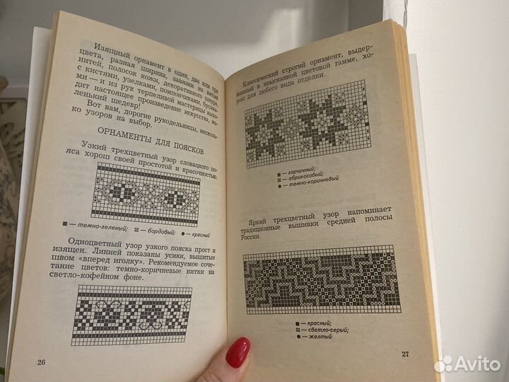 Т В Пономаренко Вышивка крестом