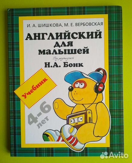 Английский для малышей