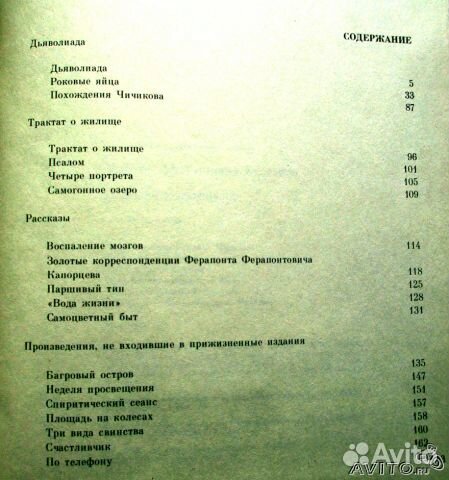 Булгаков М. А. Записки покойника