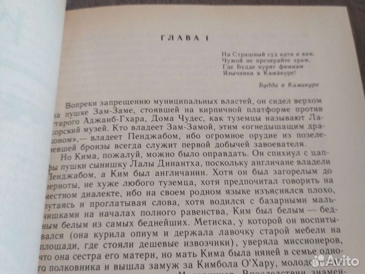 Редьярд Киплинг, Ким