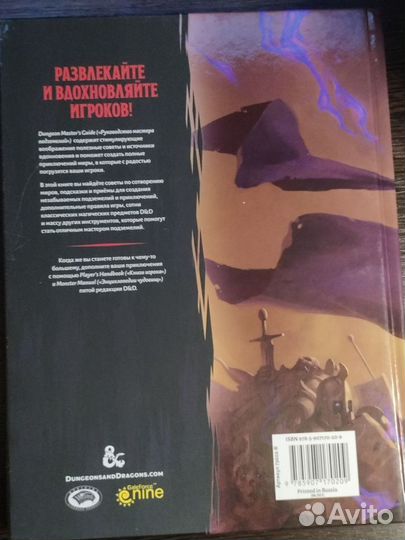 Dungeons and dragons 5e руководство мастера