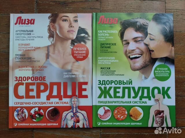 Книги о здоровье сердца и желудка