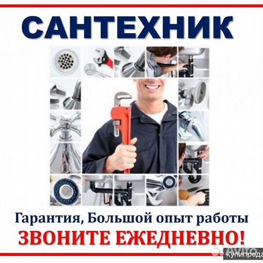 Услуги сантехника сантехнические работы