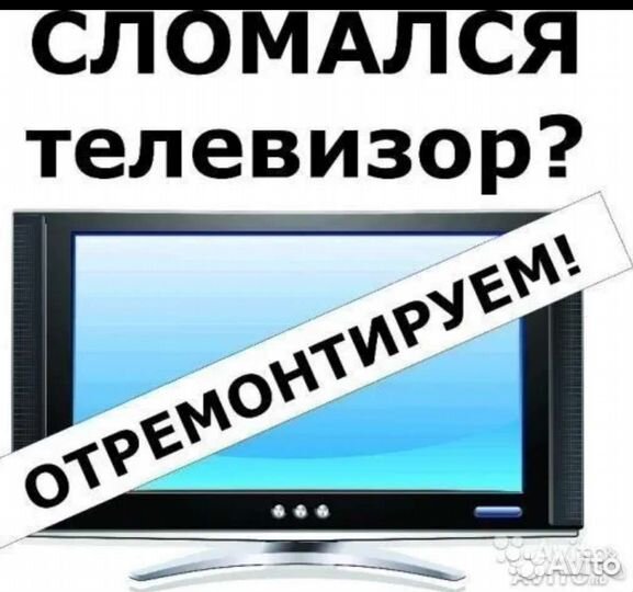 Ремонт электроники