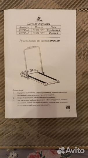 Беговая дорожка электрическая