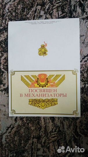 Грамоты, корочки времен СССР