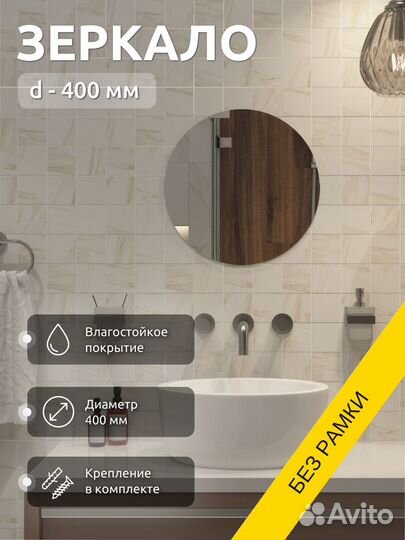 Зеркало настенное круглое