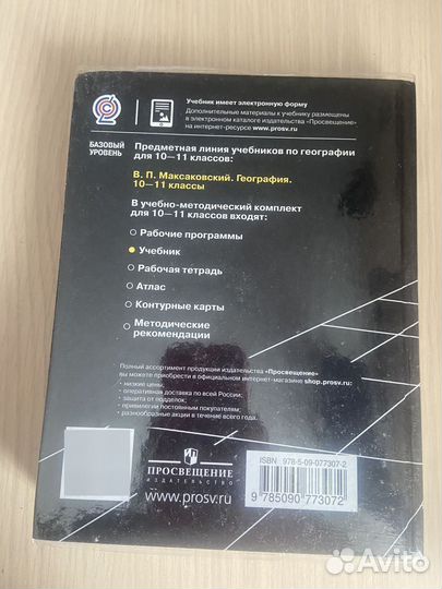 География 10 11 класс максаковский