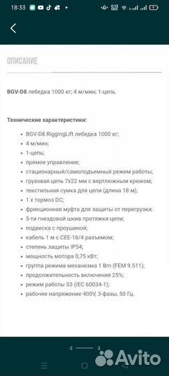 Театральный тельфер