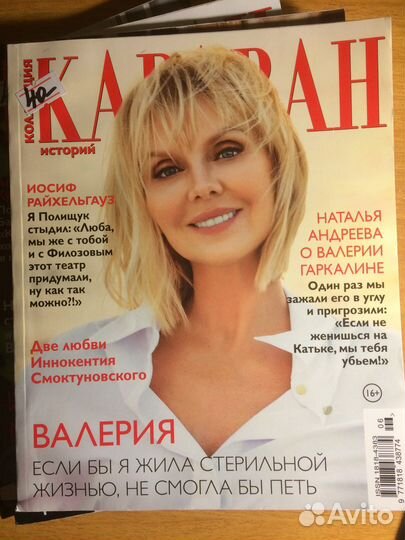 Лот Журналов Караван историй