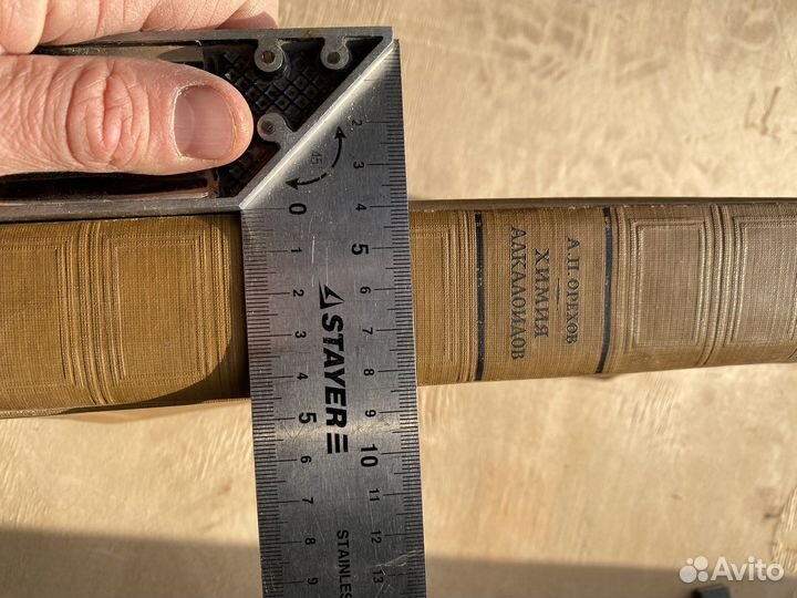 Химия алкалоидов А.П. Орехов