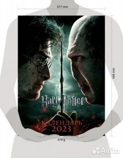 Календарь Гарри Поттер 2023