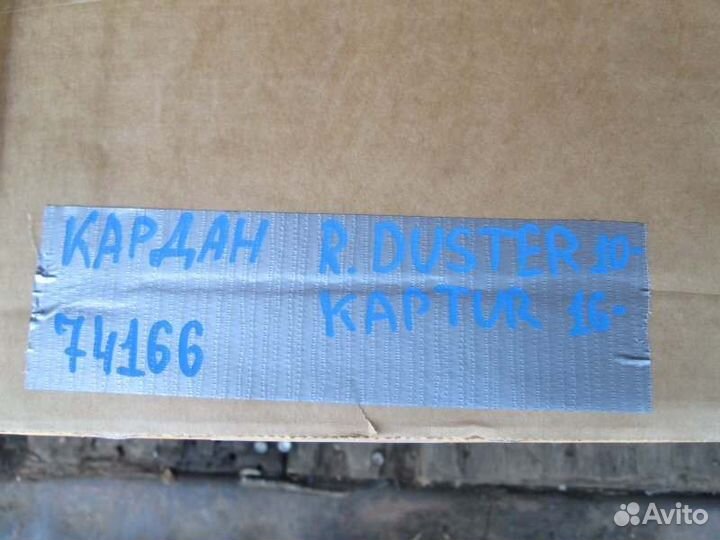 Карданный вал Renault Duster HS