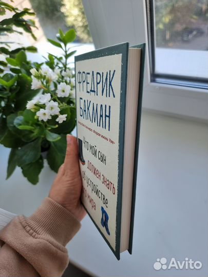 Книга Фредрик Бакман