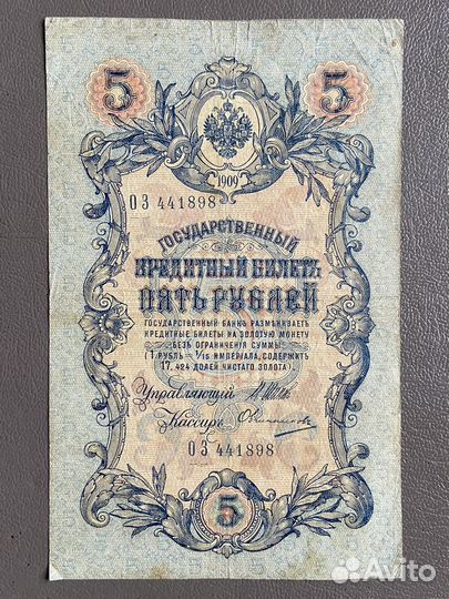 Царские бумажные деньги