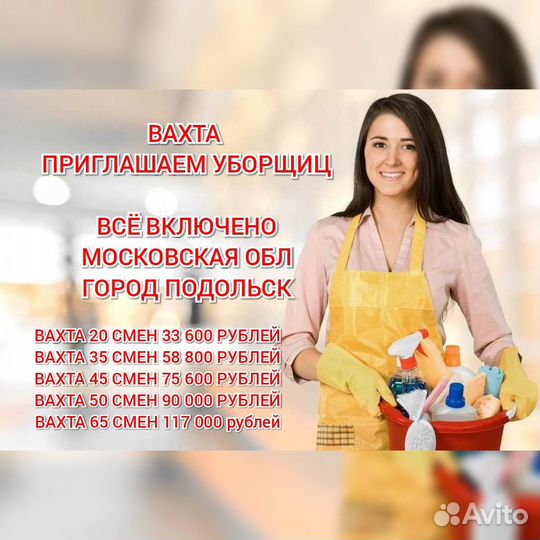 Уборщик/ца помещений вахтой жилье еда Москва