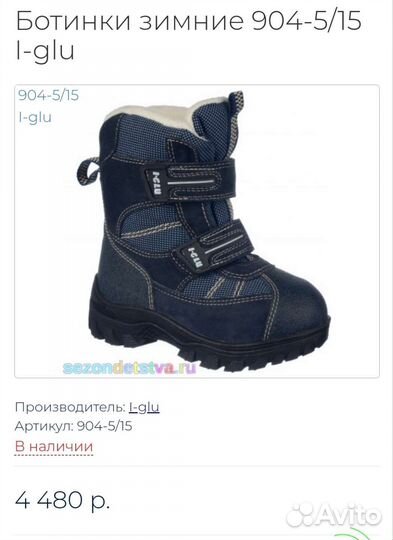 Ботинки зимние