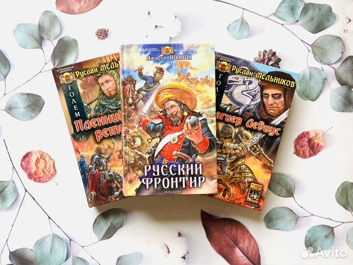 Комплект книг. Историческая фантастика