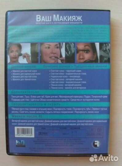 Dvd диски Ваши волосы, Ваш макияж