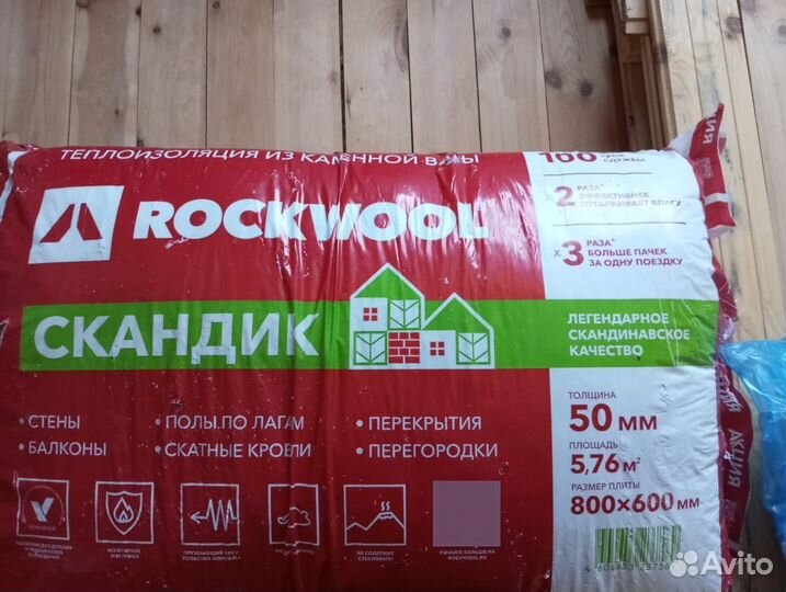 Утеплитель Rockwool