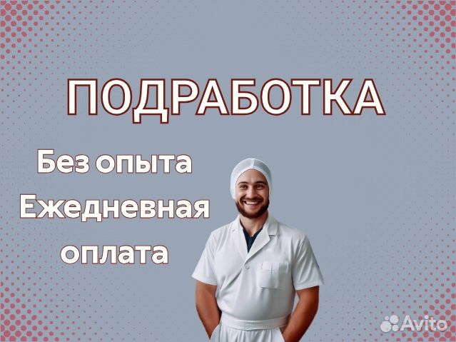 Подготовка. Ежедневные выплаты. Работник ресторана