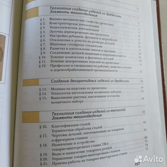 Учебник по технологии 7 класс