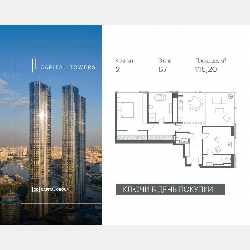 2-к. квартира, 116,2 м², 67/67 эт.