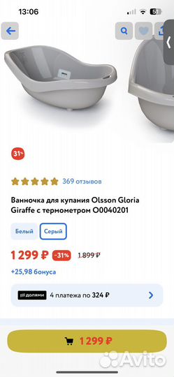 Ванночка для купания