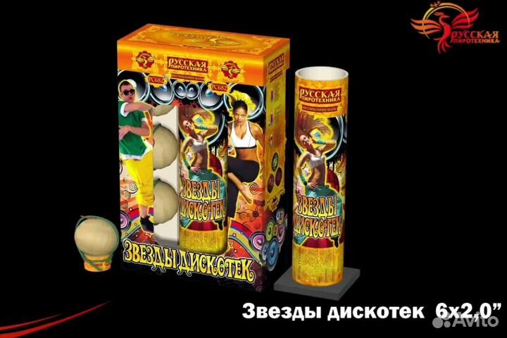 Фестивальные шары Звёзды дискотек 6 зарядов, 2