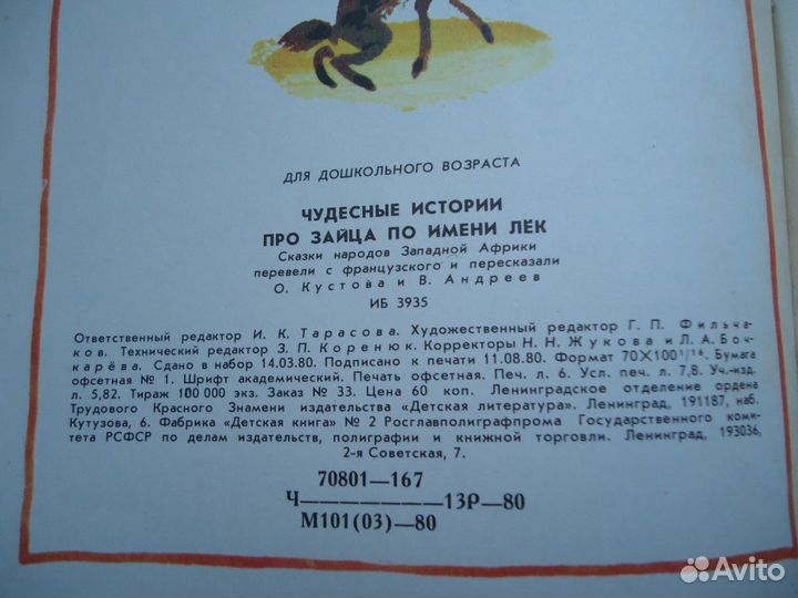 Детская сказка 1980 года